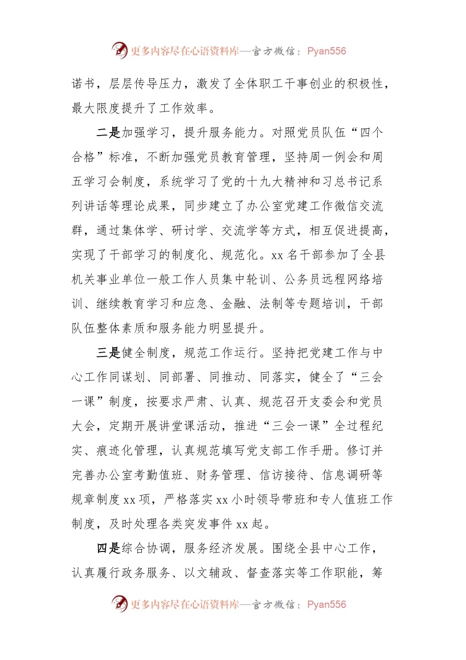 党组织书记抓党建述职报告（办公室）.docx_第2页