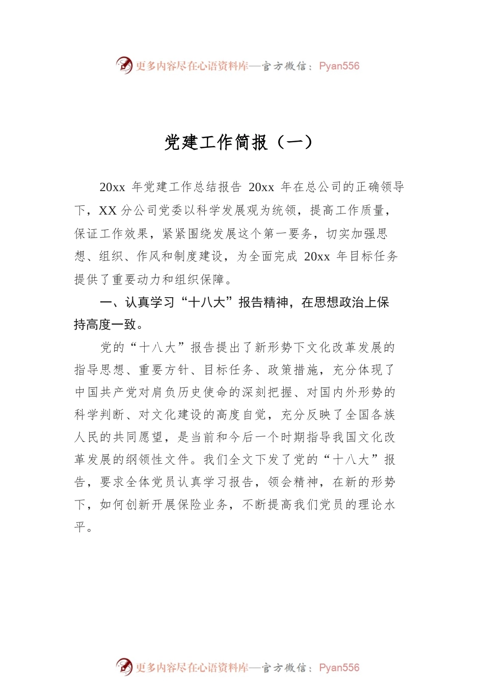 党建工作简报汇编（共5篇）.docx_第2页