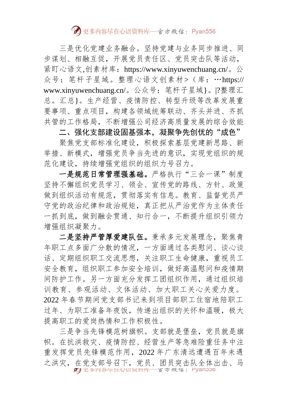 公司党建工作情况汇报：绘好奋进“三色”谱+笃行建功新征程.docx_第2页