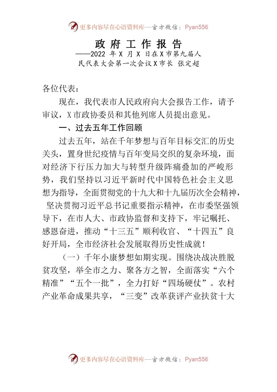 六某市2022年政府工作报告.docx_第1页