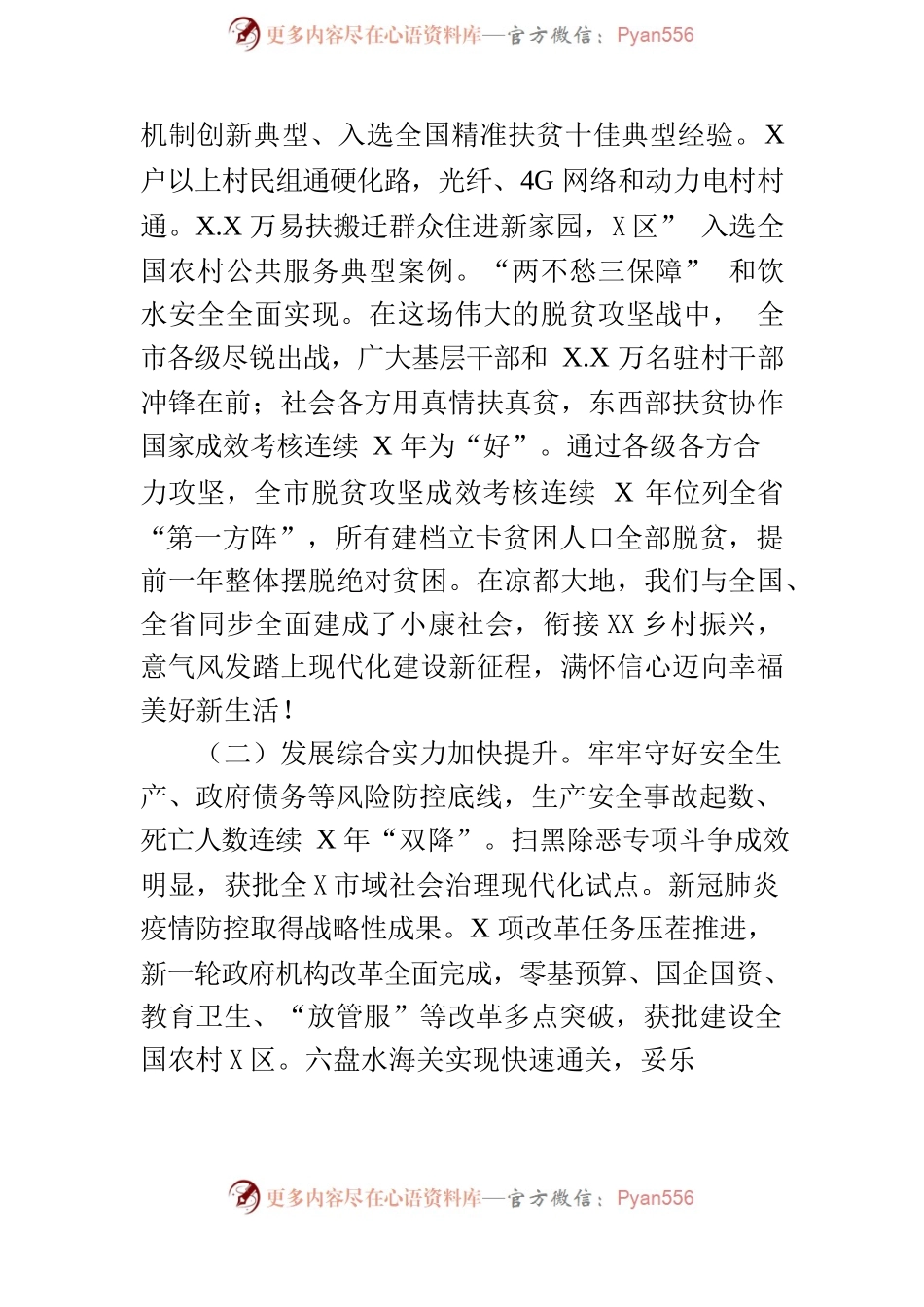 六某市2022年政府工作报告.docx_第2页