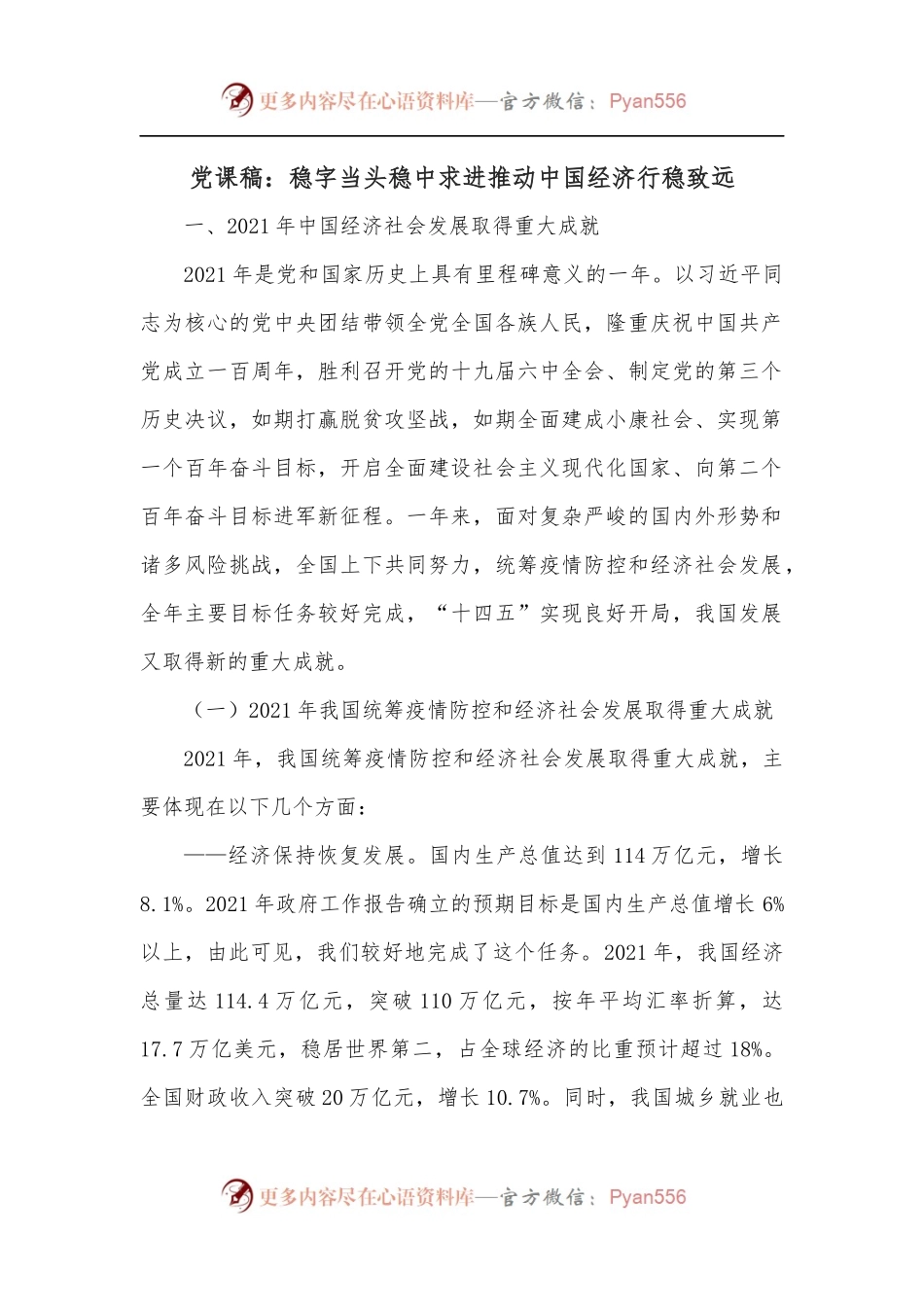 党课稿：稳字当头稳中求进推动中国经济行稳致远.docx_第1页