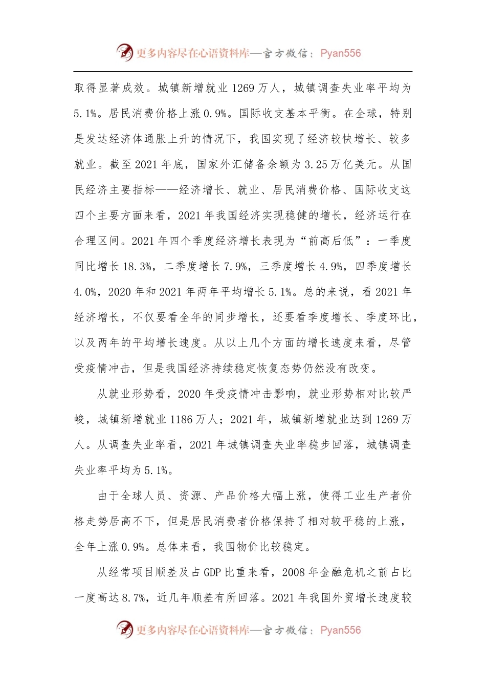 党课稿：稳字当头稳中求进推动中国经济行稳致远.docx_第2页