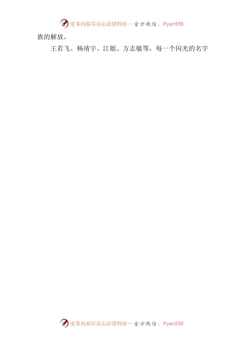 党啊，亲爱的妈妈.docx_第2页