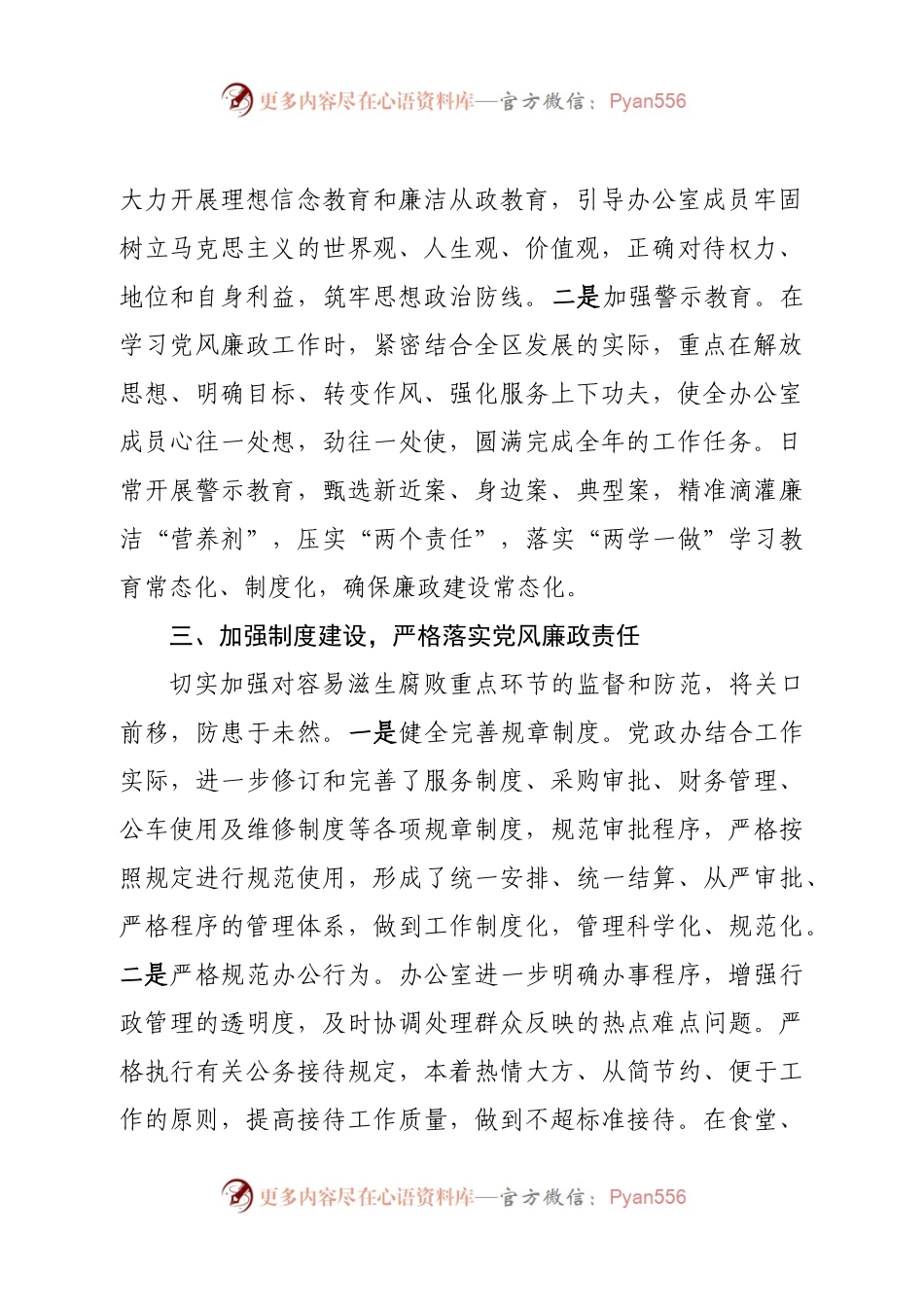 党政办2022年度党风廉政工作总结.docx_第2页