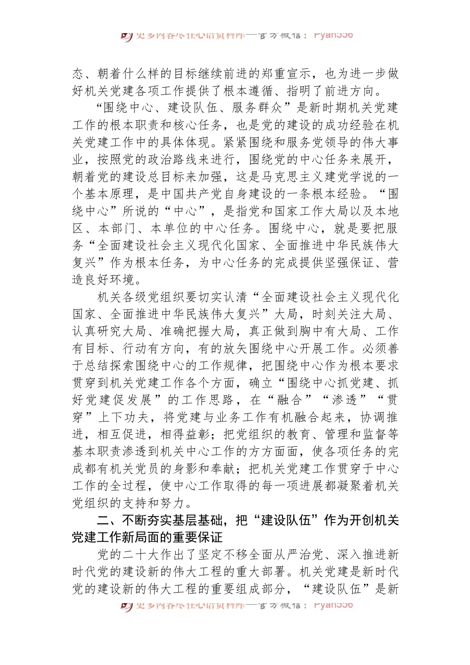 党课：深入学习贯彻党的二十大精神+扎实推进基层党建高质量发展.docx_第2页