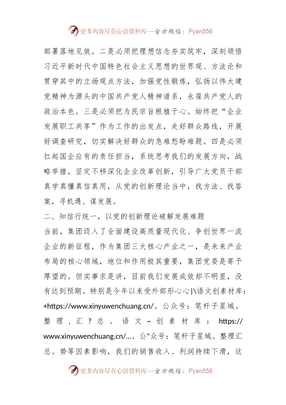 关于2023主题教育读书班研讨发言.docx_第2页