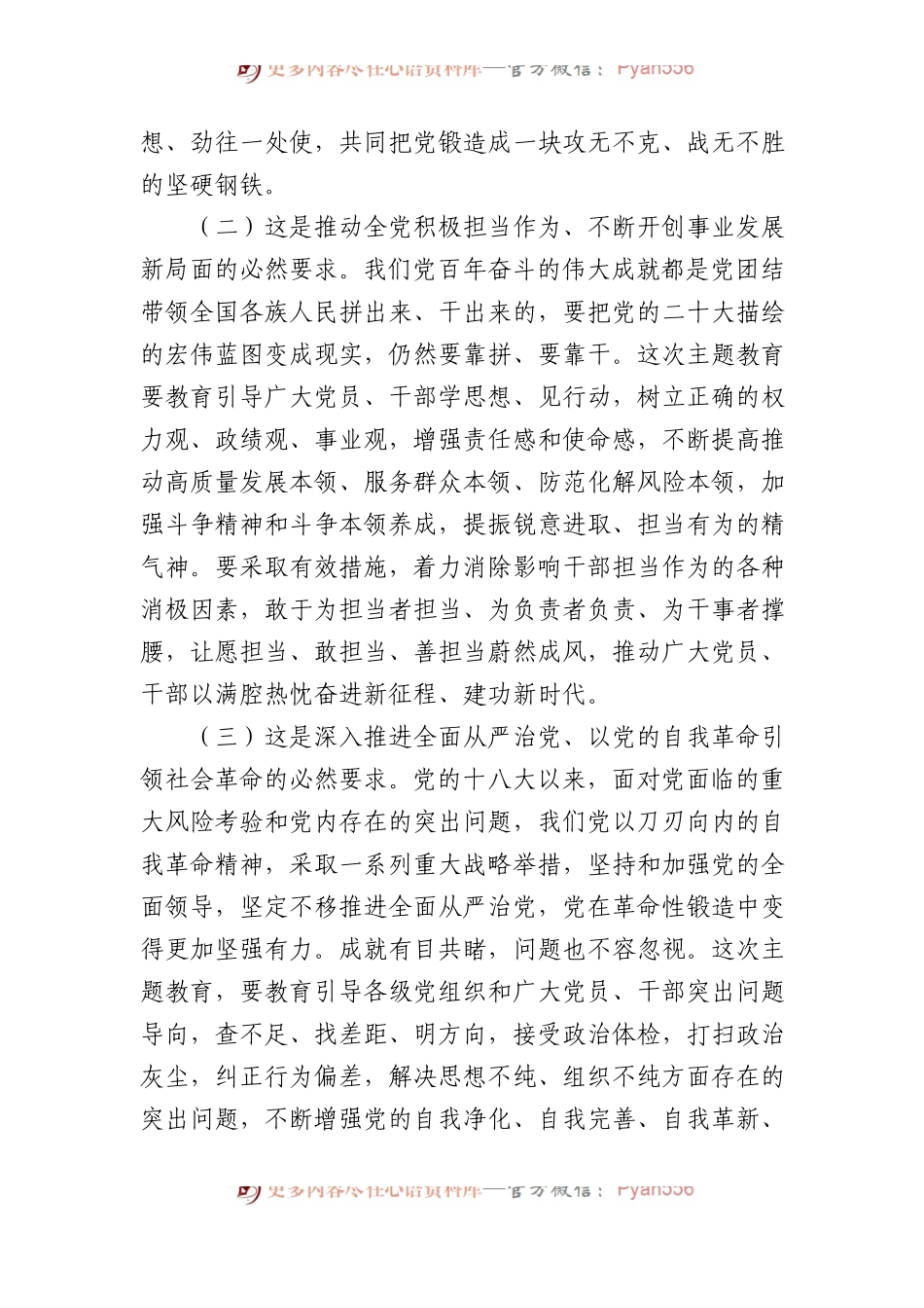 党课：学思想 抓落实 推动高质量发展.docx_第2页