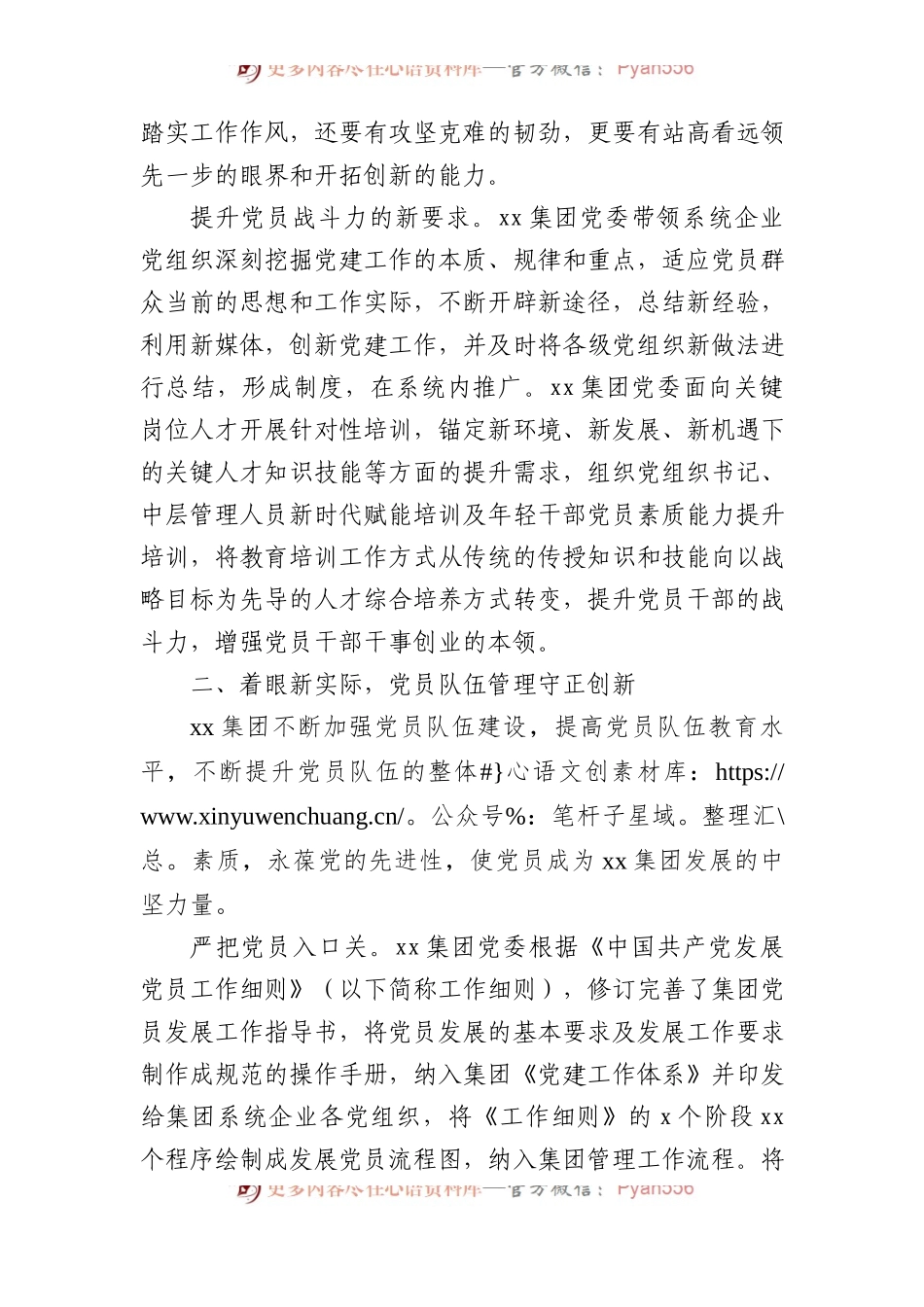 党委党员队伍教育管理工作汇报总结（集团公司）.docx_第2页