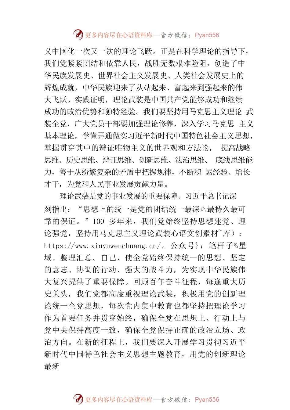 党组理论学习中心组学习中央政治局第四次集体学习讲话精神研讨发言材料范文.docx_第2页