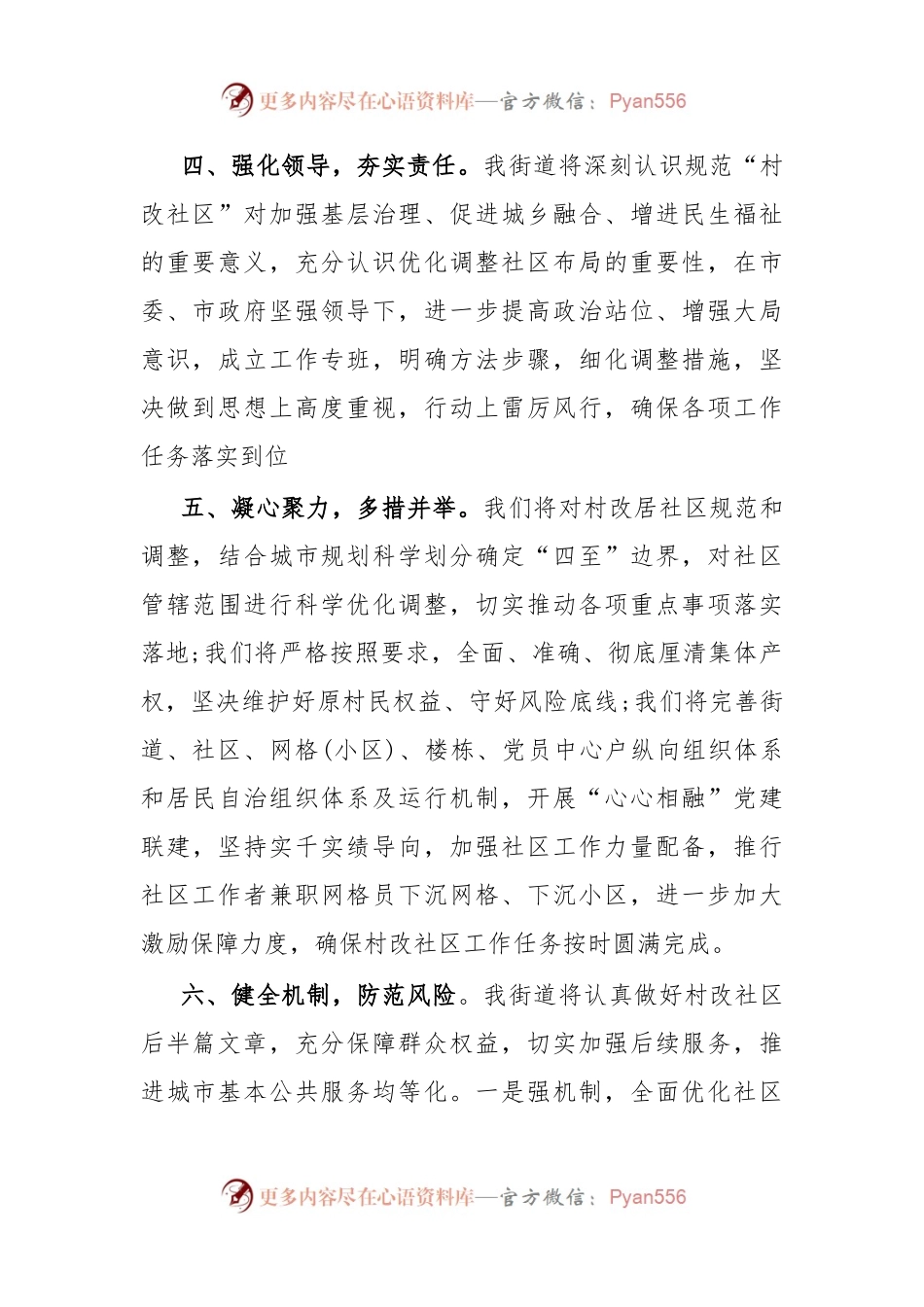 关于2023年村改社区的讲话材料稿件.docx_第2页