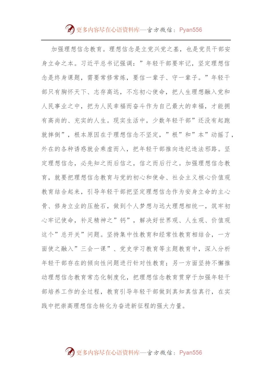 党校教师讲稿：加强年轻干部教育管理监督[2].docx_第2页