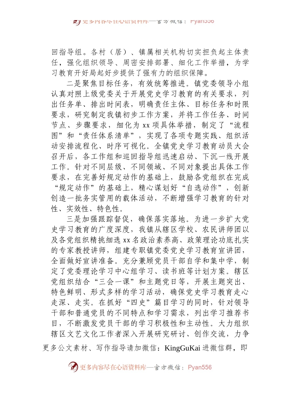 党史学习教育工作情况汇报(1)367451.docx_第2页