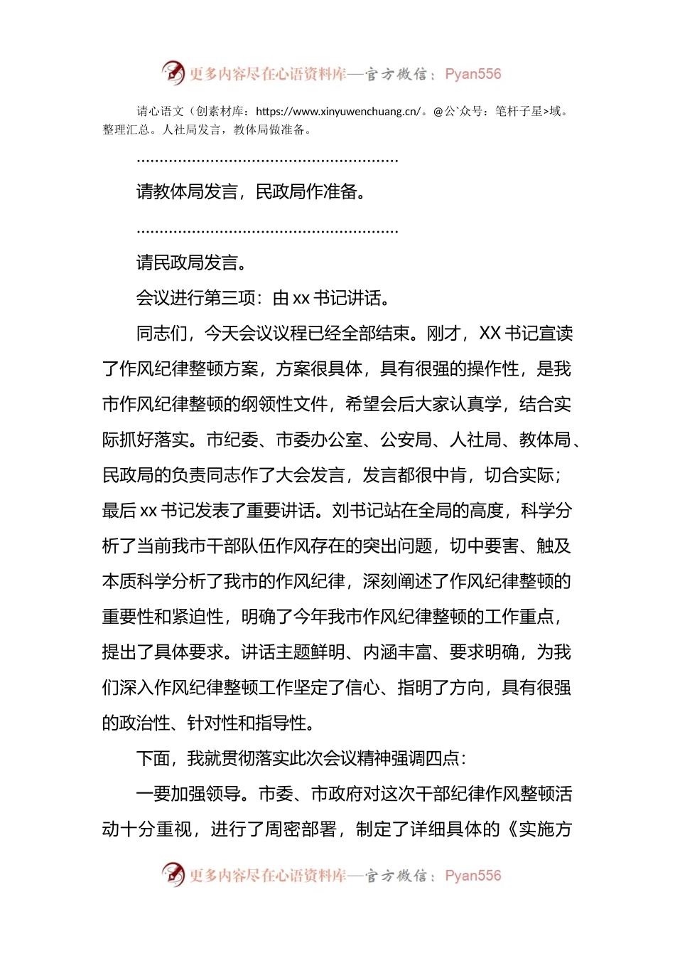 全市作风纪律整顿会主持词.docx_第2页