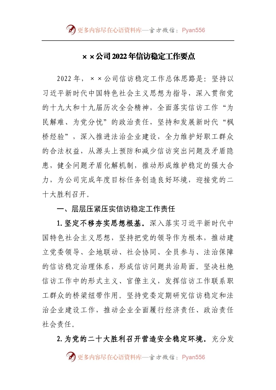 公司2022年信访稳定工作要点.docx_第1页