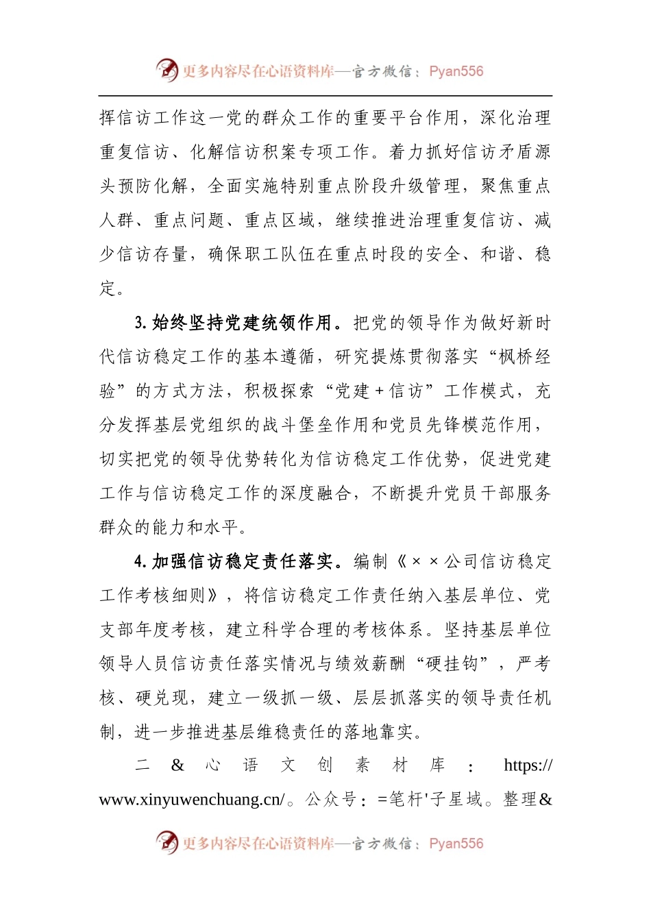 公司2022年信访稳定工作要点.docx_第2页