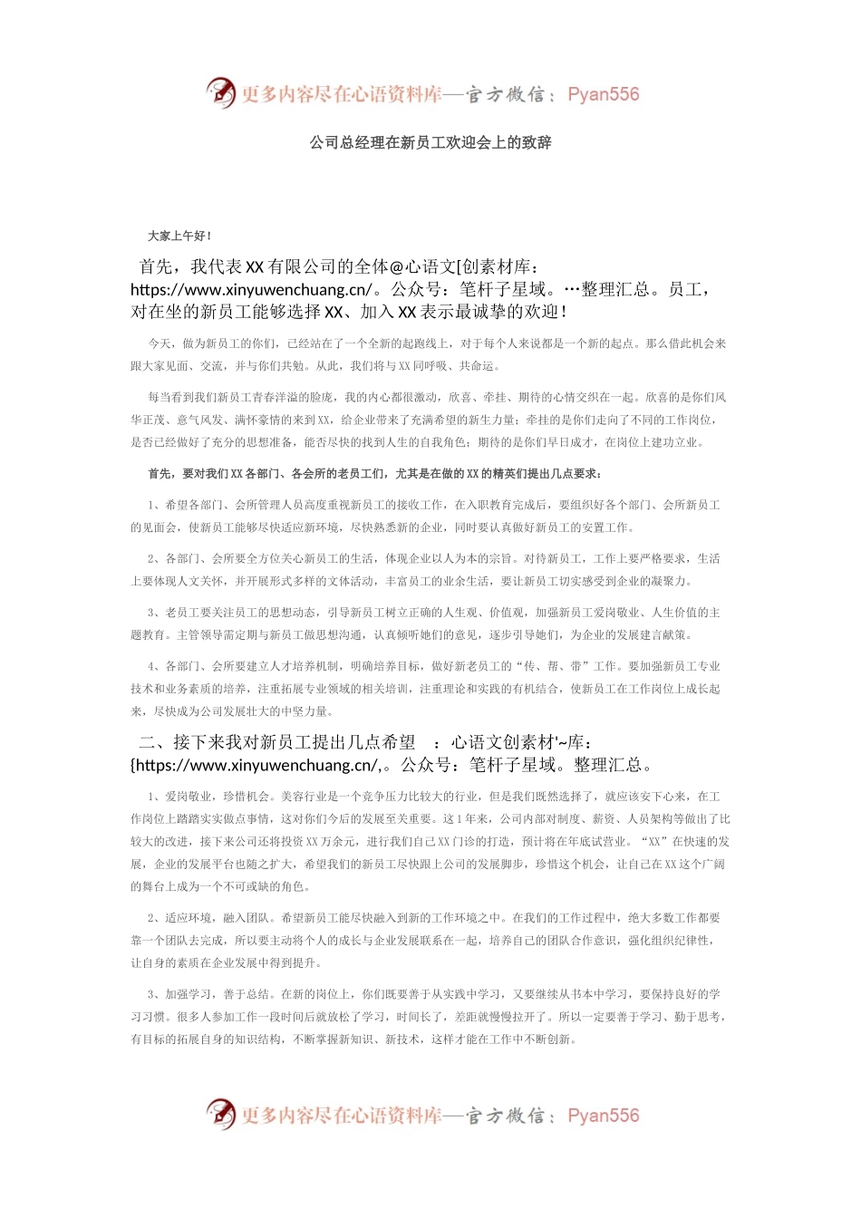公司总经理在新员工欢迎会上的致辞.docx_第1页