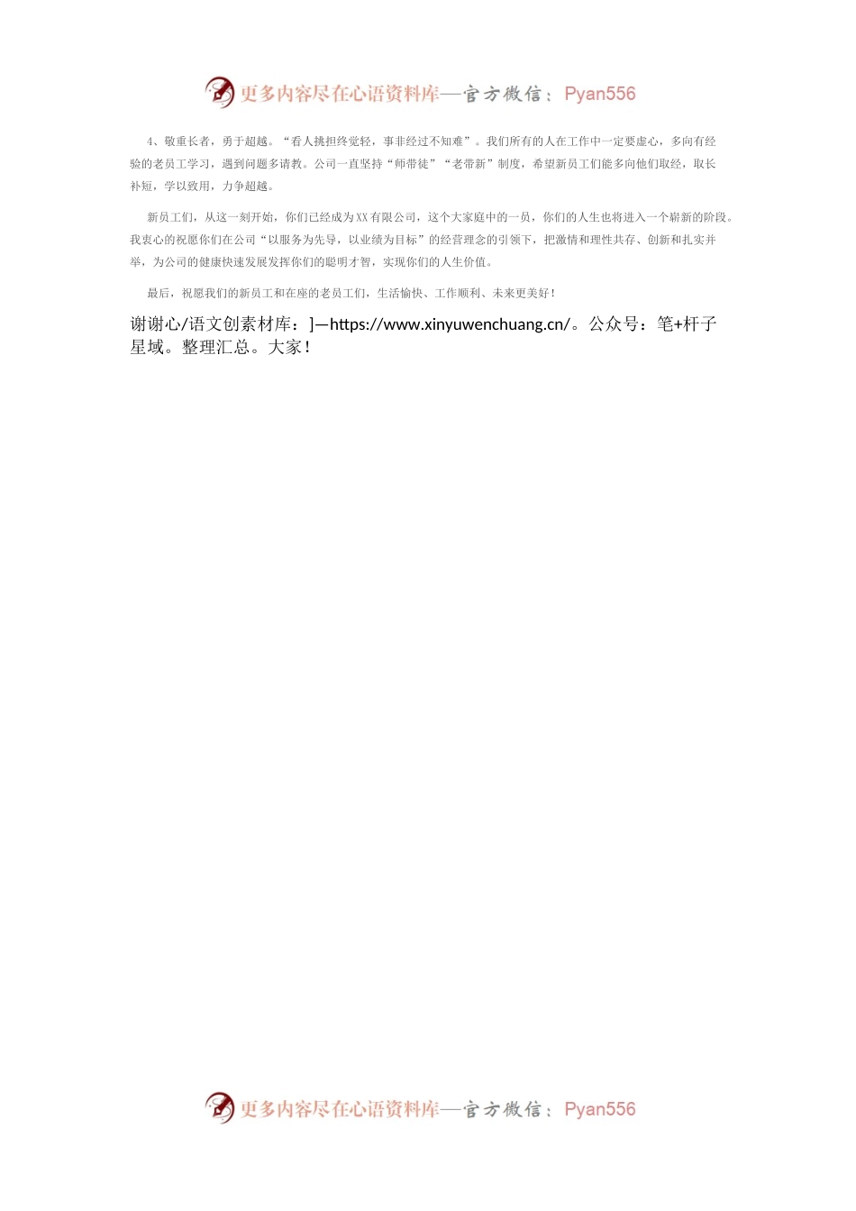 公司总经理在新员工欢迎会上的致辞.docx_第2页