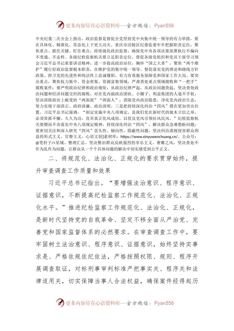 党课讲稿：一刻不停推进全面从严治党+为高质量发展保驾护航.docx_第2页