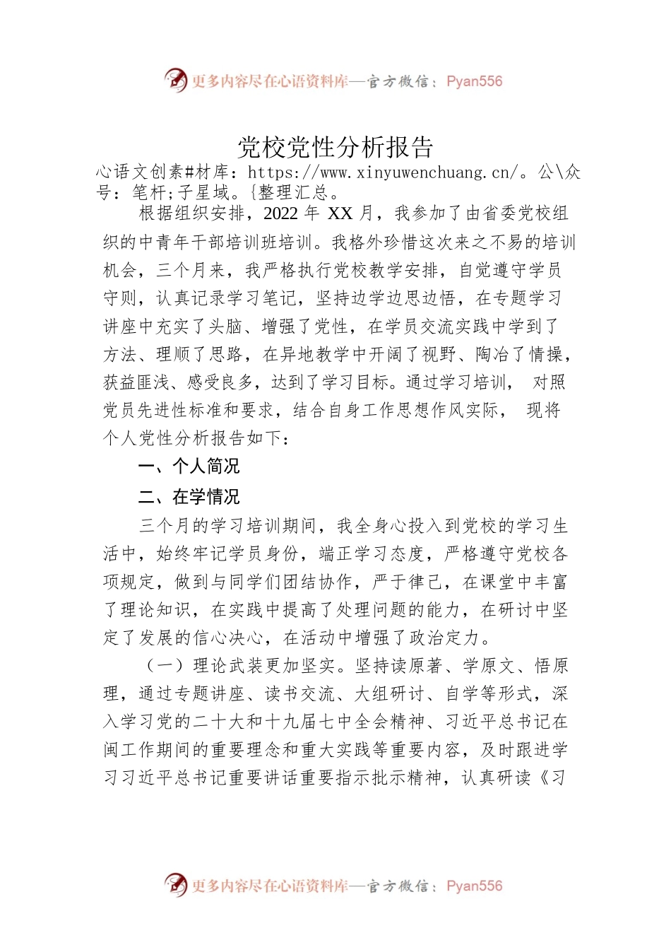 党校党性分析报告.docx_第1页