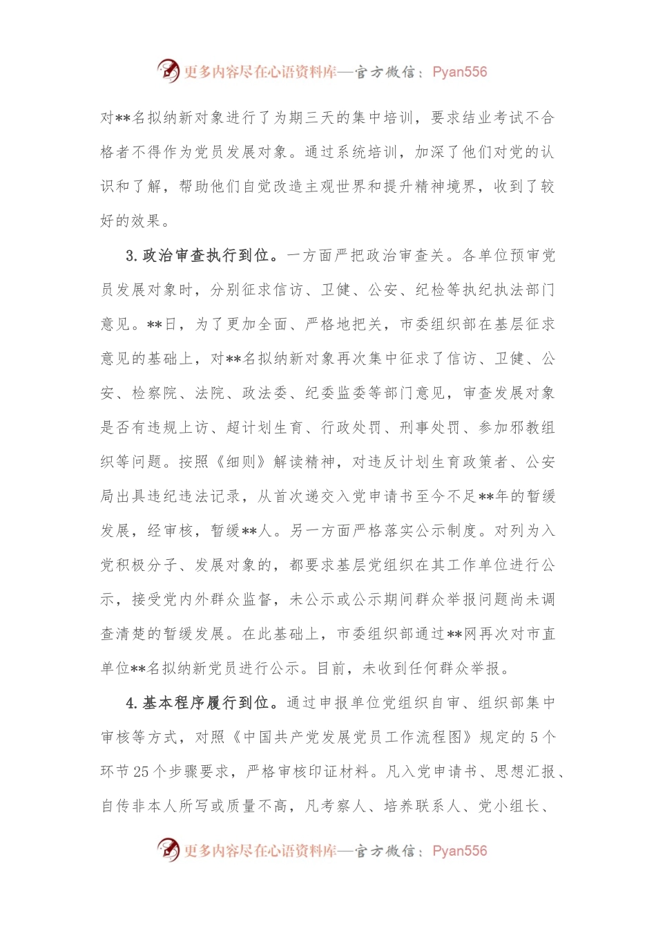 全市市直机关、企事业单位2022年党员拟纳新对象预审情况报告.docx_第2页