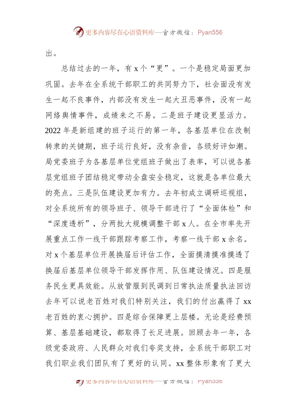 党组书记、局长在2023年工作务虚会上的讲话.docx_第2页