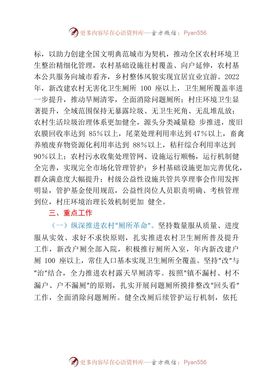 全区2022年农村人居环境整治提升行动实施方案.docx_第2页