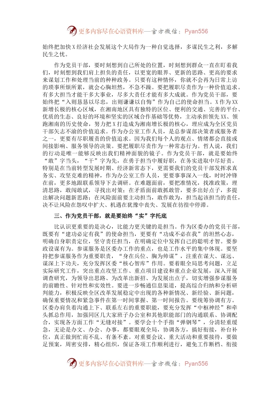 党委书记在在区委办机关党支部党员大会上的讲话.docx_第2页