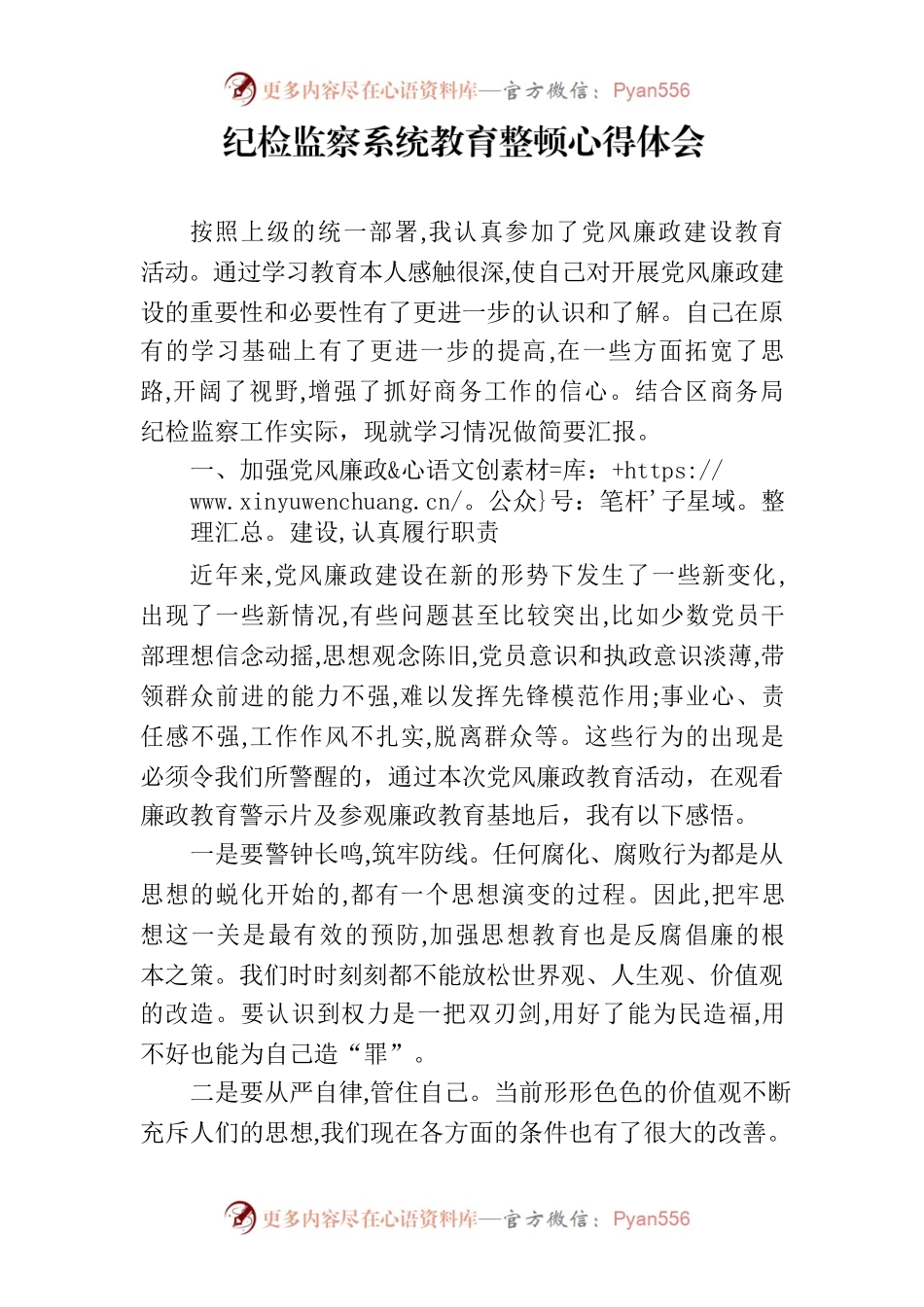 党风廉政教育整顿心得体会.docx_第1页