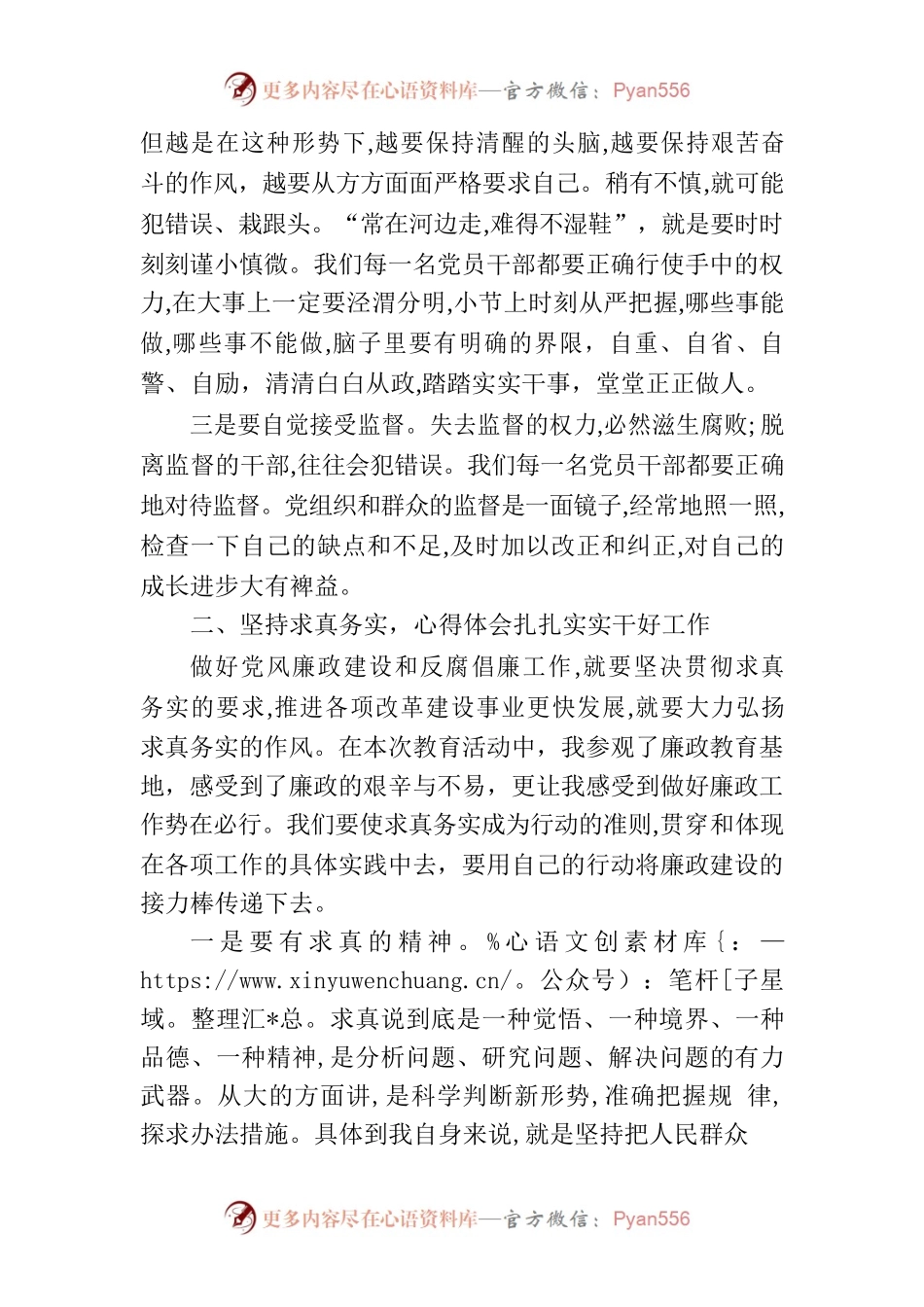 党风廉政教育整顿心得体会.docx_第2页
