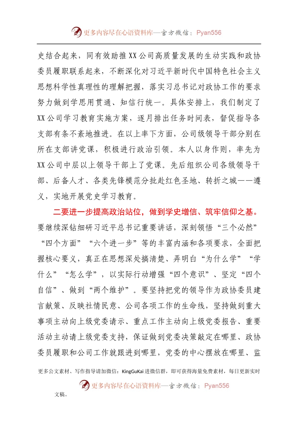 党史学习教育心得体会—在真学真信中坚定理想信念，在学思践悟中牢记初心使命.docx_第2页