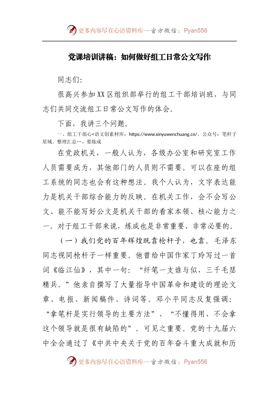 党课培训讲稿：如何做好组工日常公文写作.docx_第1页