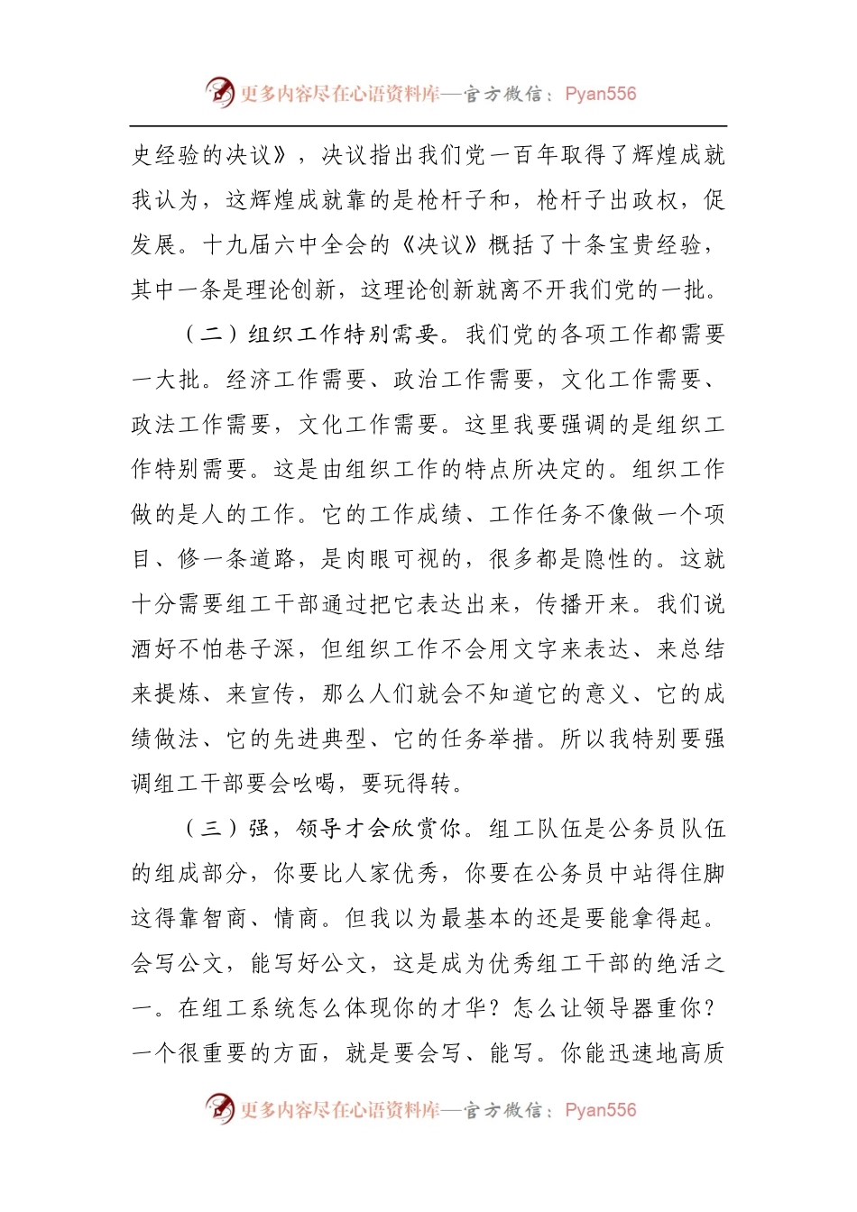 党课培训讲稿：如何做好组工日常公文写作.docx_第2页