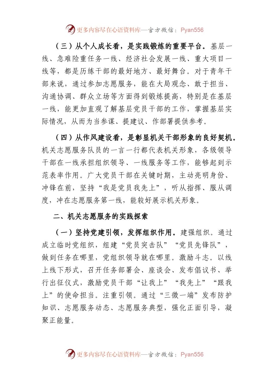 党员干部开展志愿服务的调研报告.docx_第2页