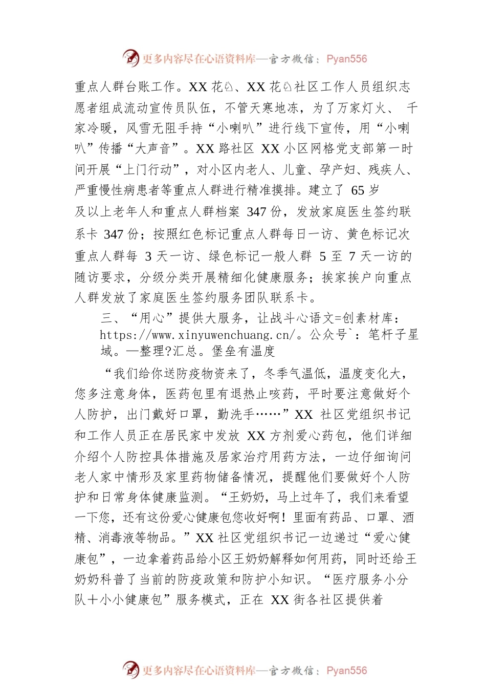 党建引领打造“五心”服务红色抗疫工作情况报告.docx_第2页