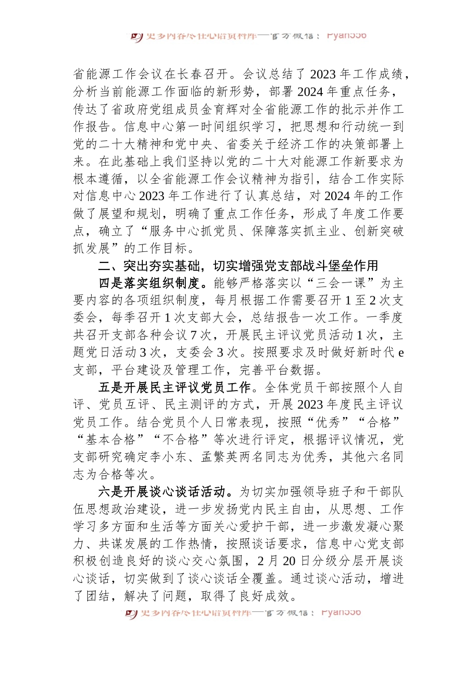 信息中心党支部2024年第一季度工作总结报告.docx_第2页