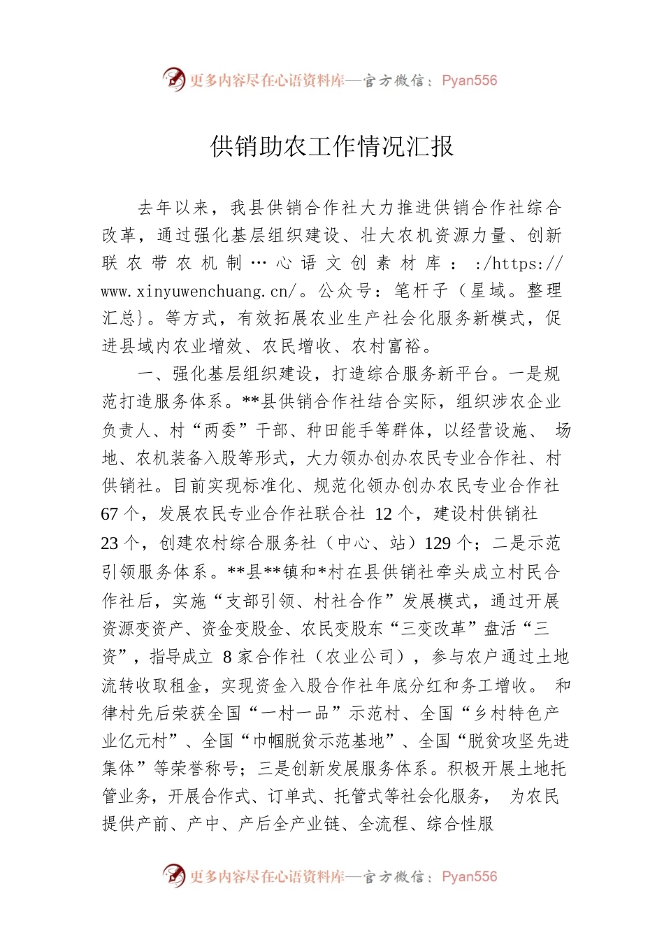 供销助农工作情况汇报.docx_第1页