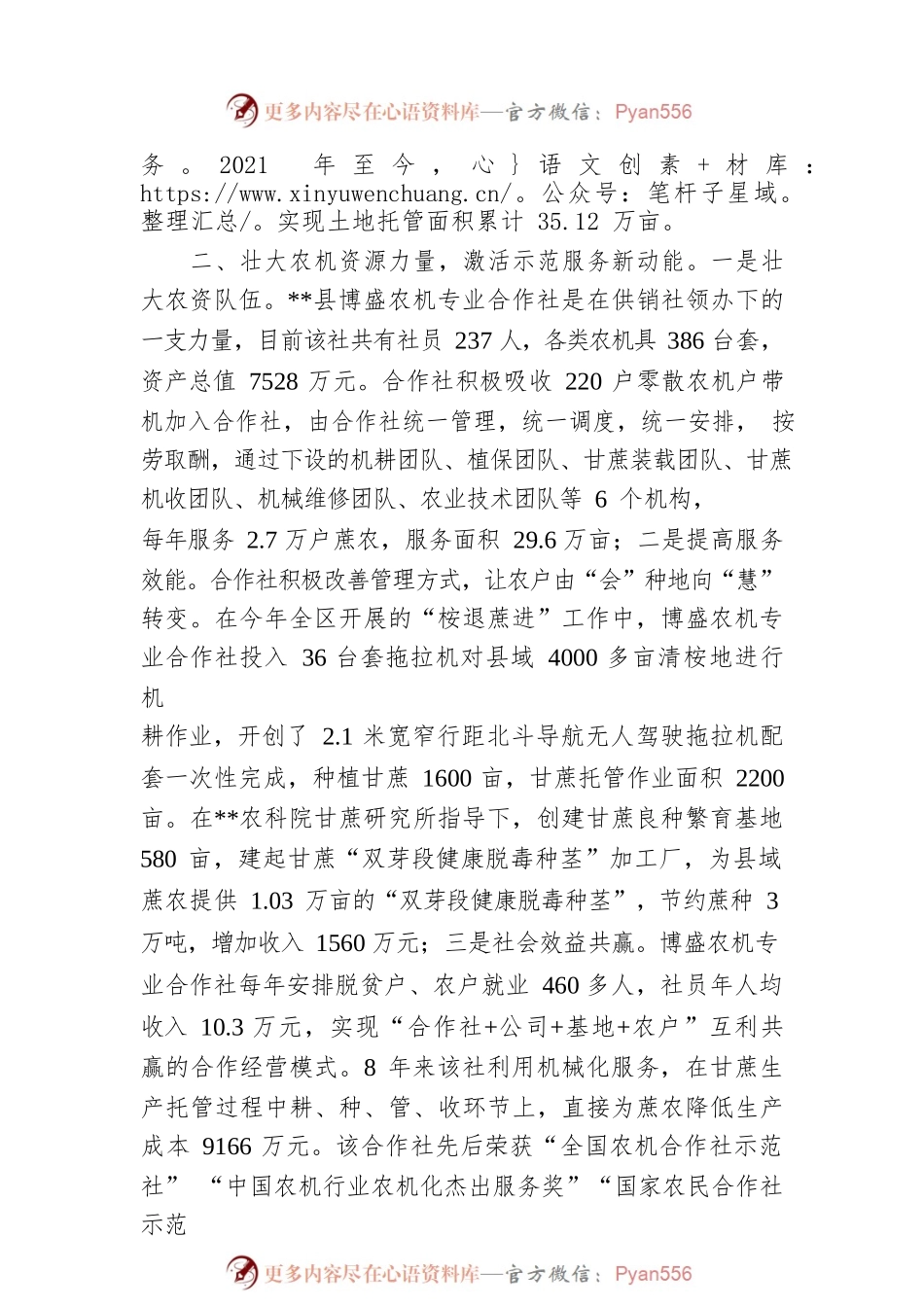 供销助农工作情况汇报.docx_第2页