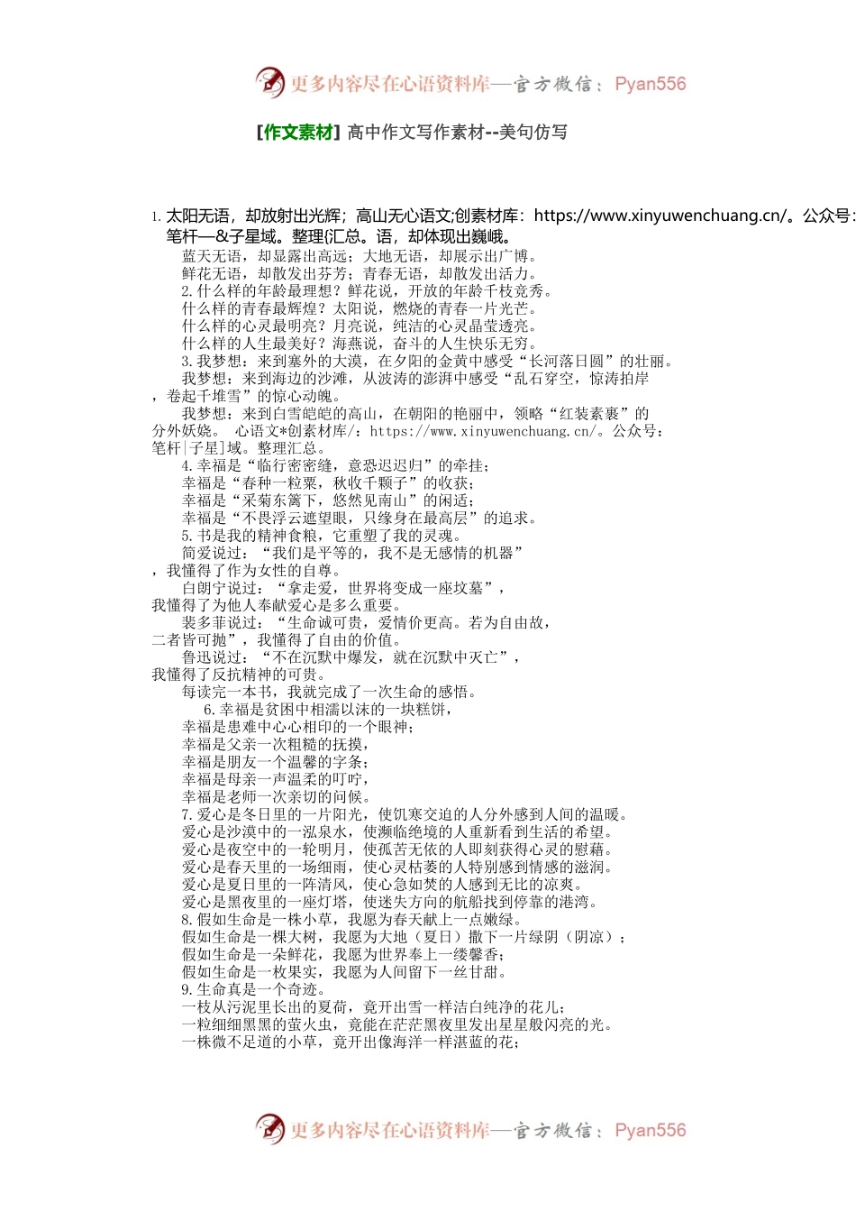 作文素材美句仿写.docx_第1页