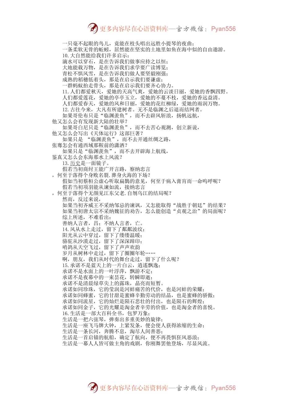 作文素材美句仿写.docx_第2页
