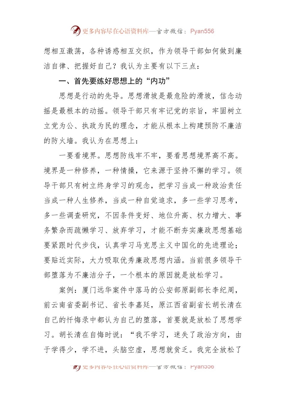 党风廉政建设预防职务犯罪警示教育专题党课.docx_第2页