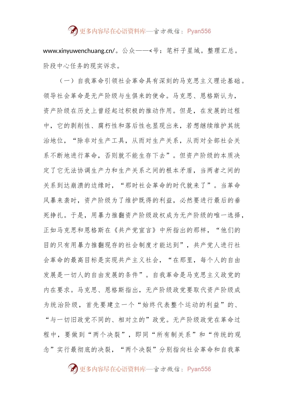 党课讲稿：以党的自我革命引领社会革命 走好新的赶考之路.docx_第2页