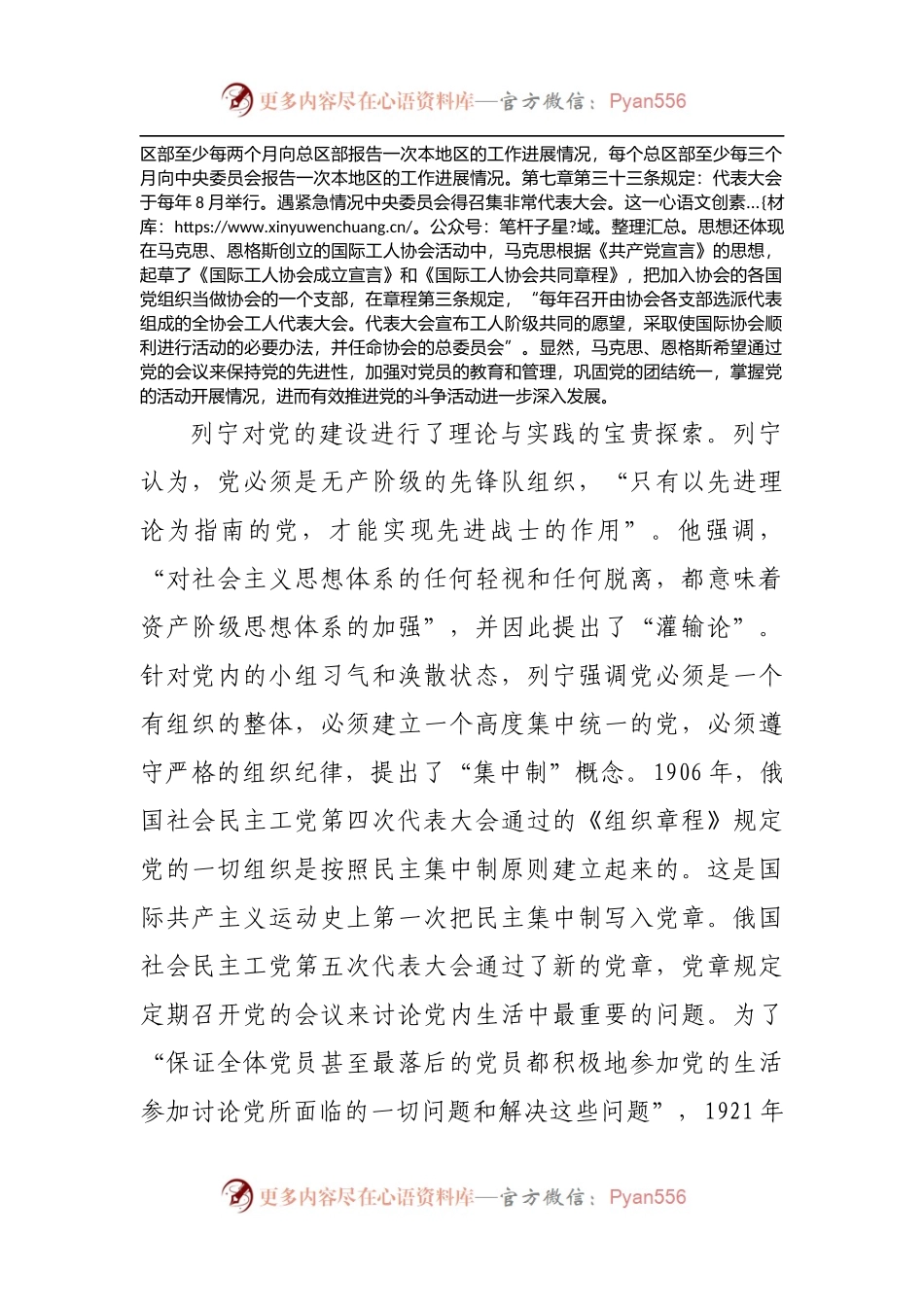 党课讲稿：用好“三会一课” 加强新时代党员教育管理.docx_第2页