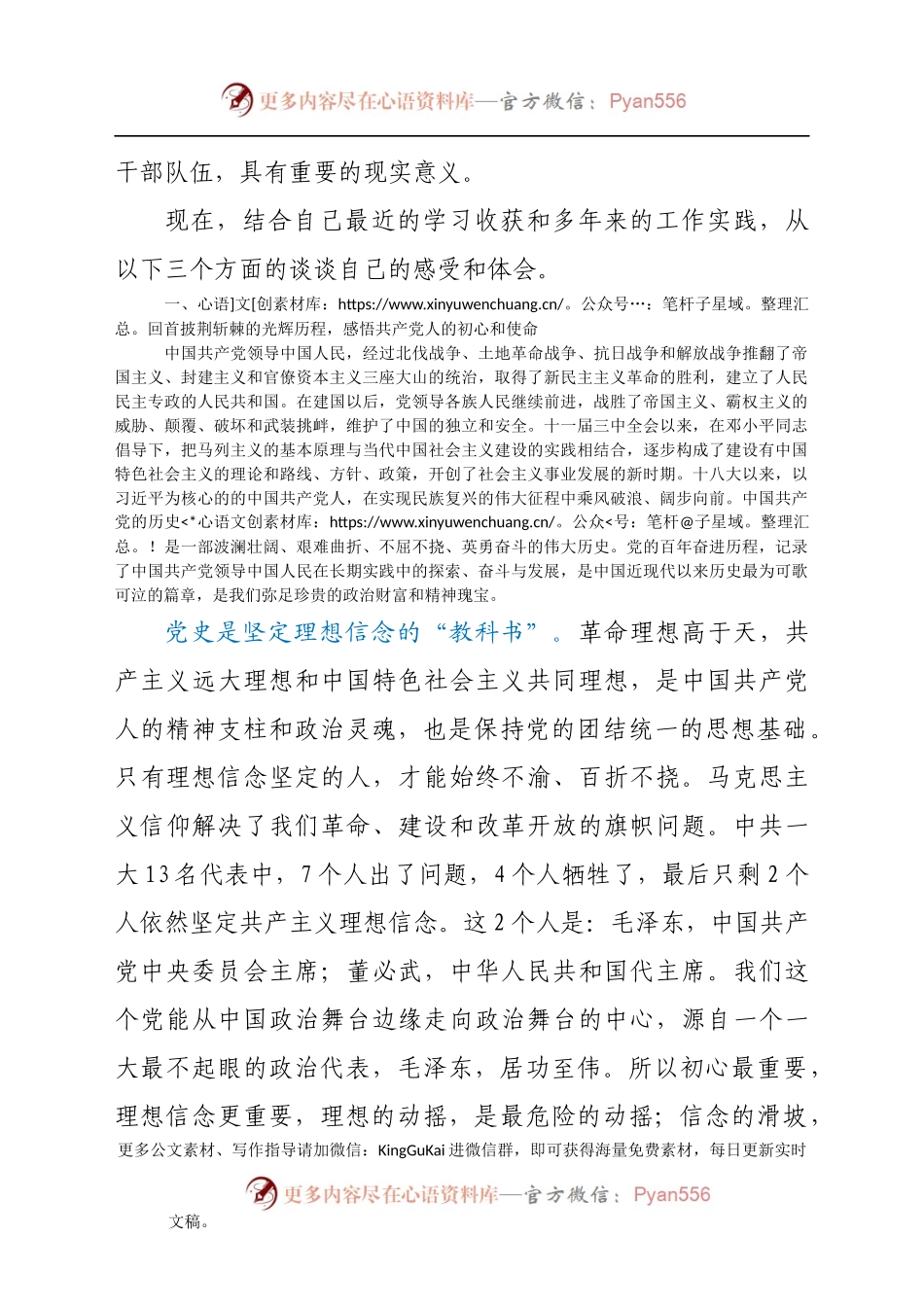 党课：忆党史、悟初心、再扬帆、谋新篇（财政）.docx_第2页