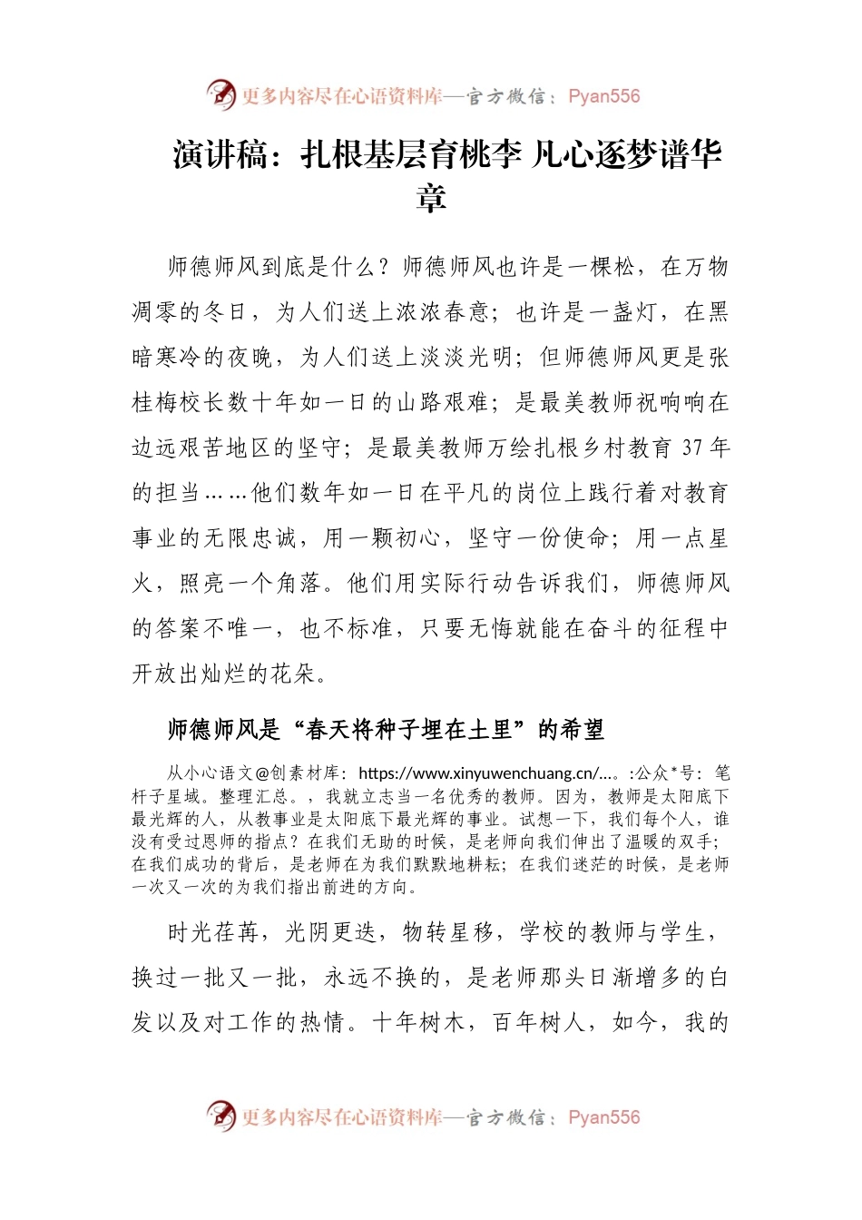 党课讲稿：扎根基层育桃李 凡心逐梦谱华章.docx_第1页