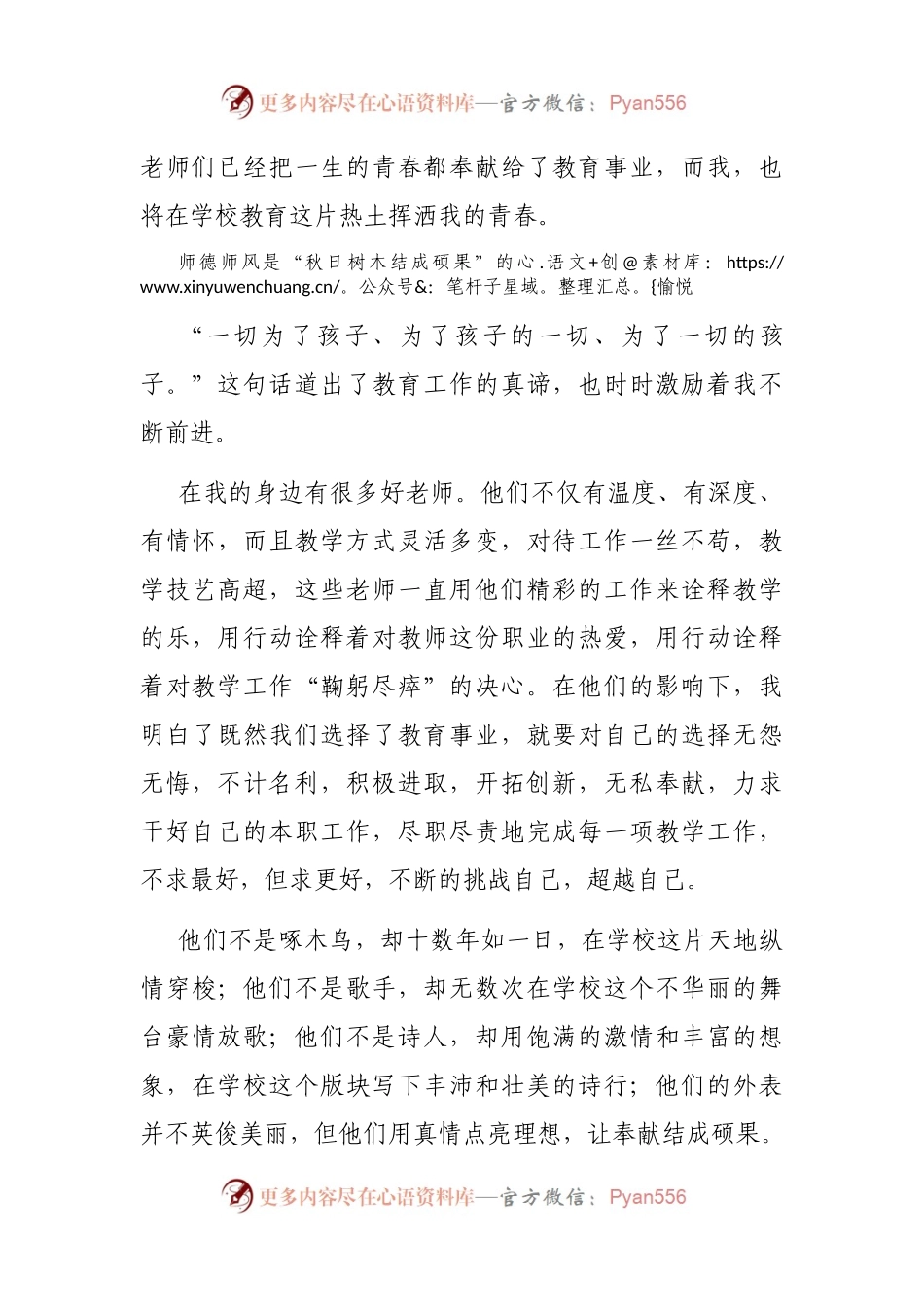 党课讲稿：扎根基层育桃李 凡心逐梦谱华章.docx_第2页