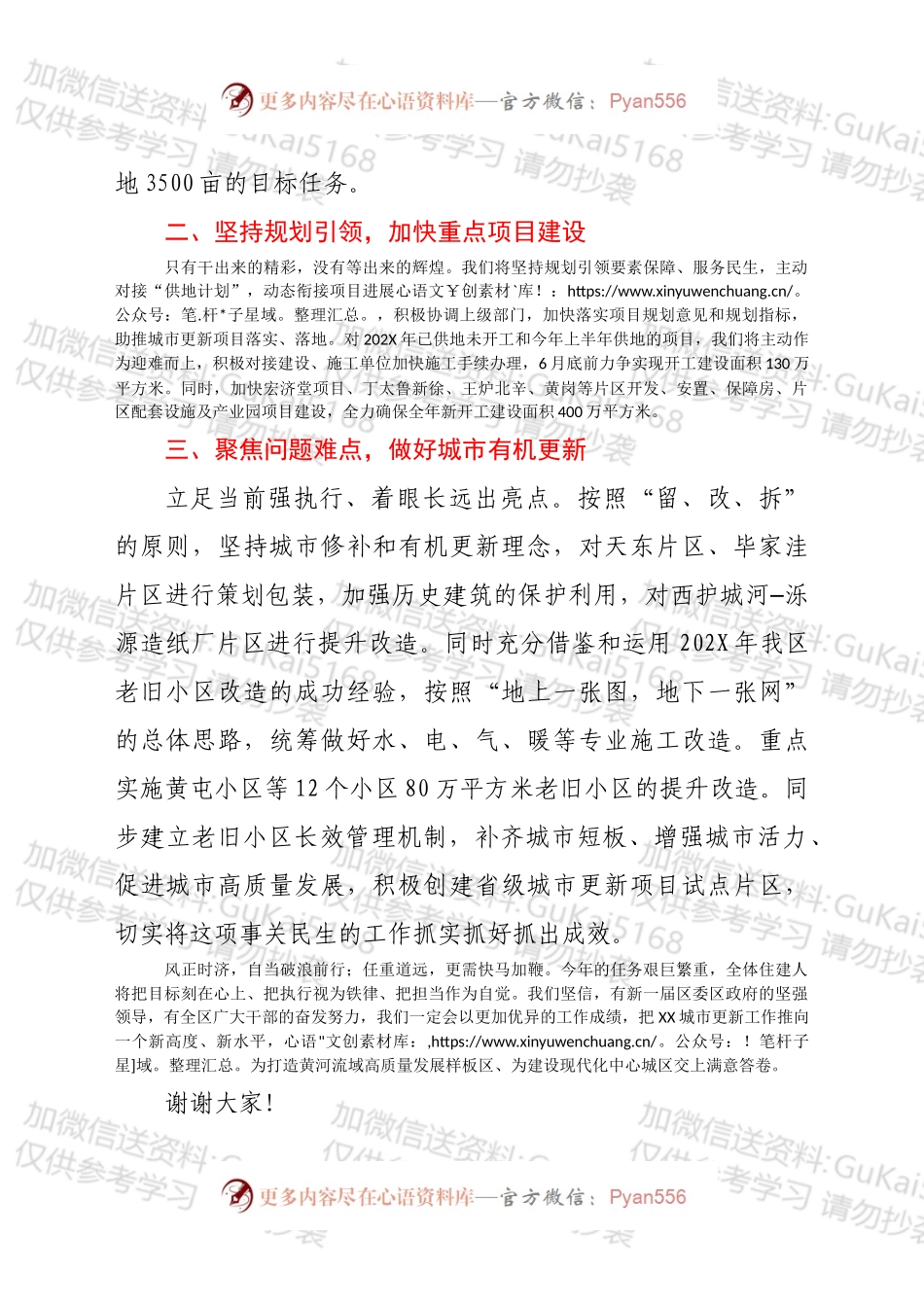 住建局在全区经济工作会上的表态发言.docx_第2页