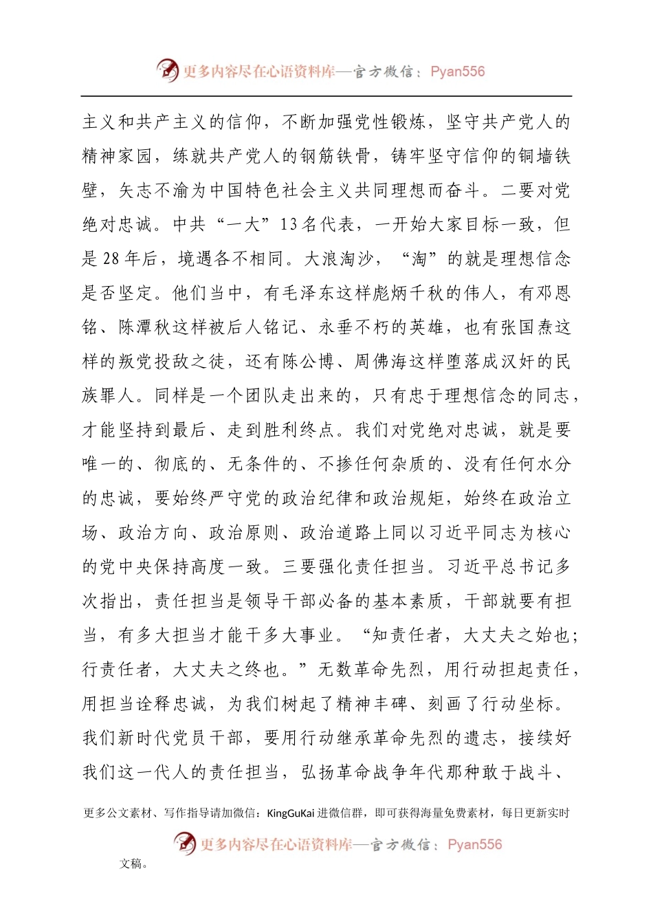 党课：从百年党史中汲取强大精神力量.docx_第2页