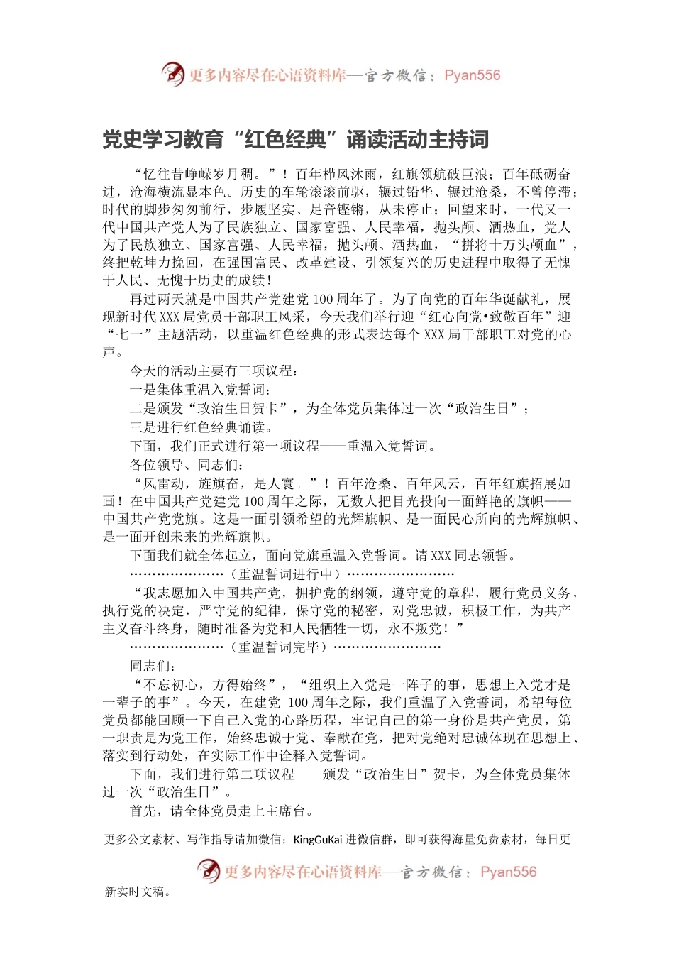 党史学习教育“红色经典”诵读活动主持词.docx_第1页