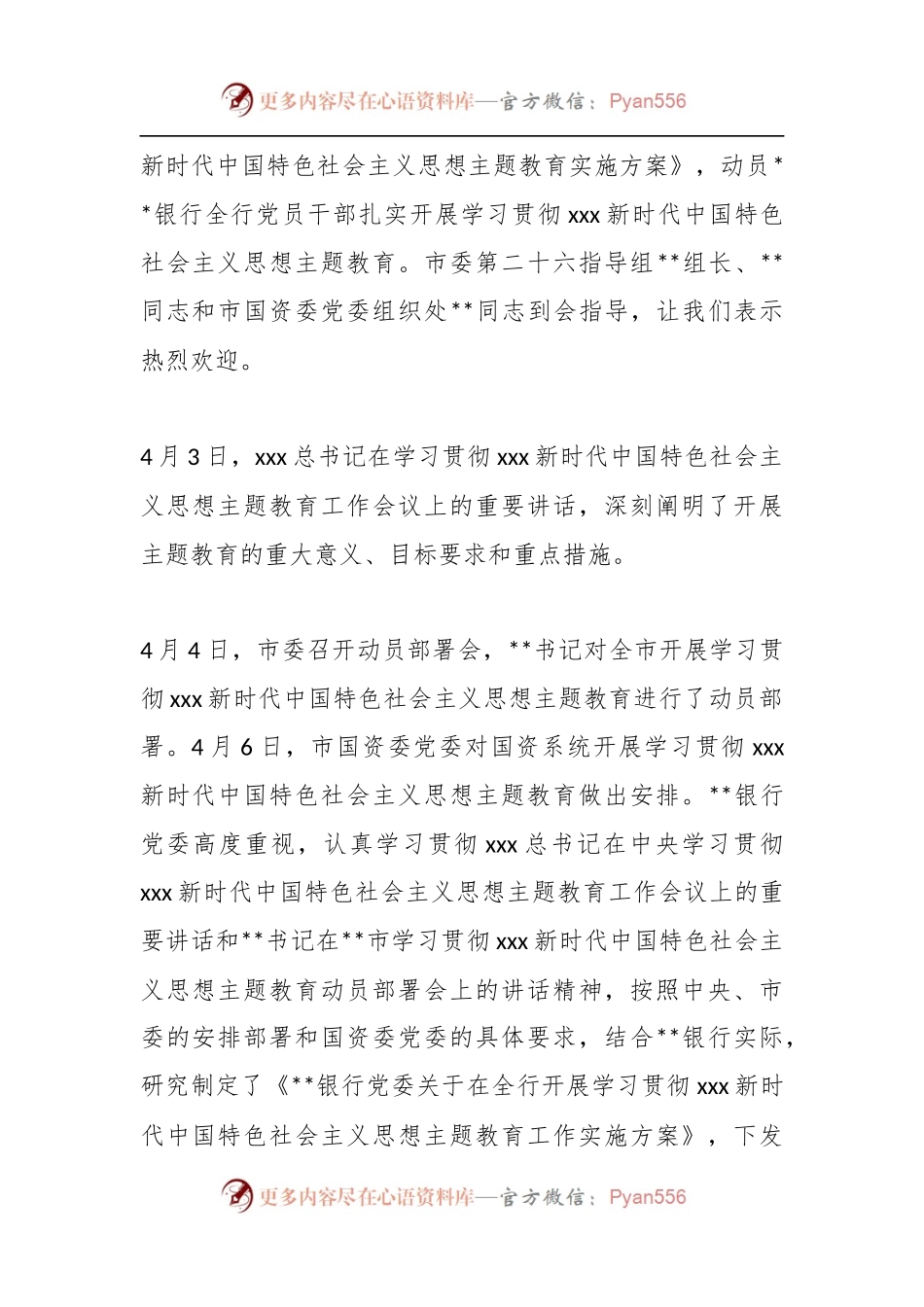 公司领导在银行2023年党内主题教育动员会议上的讲话.docx_第2页